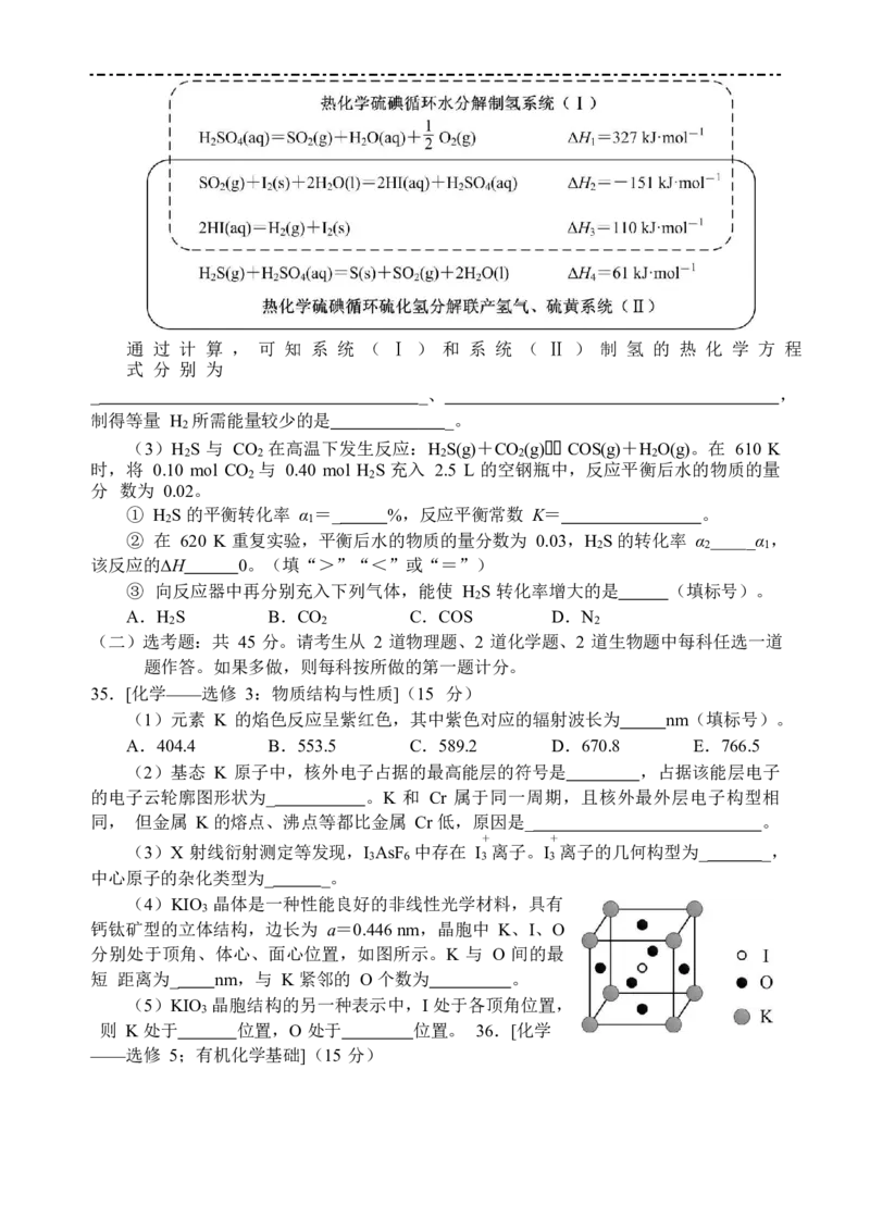 2017年全国高考I卷理综（化学）试题及答案_全国卷+地方卷_5.化学_1.化学高考真题试卷_2008-2020年_地方卷_安徽高考化学2008-2020