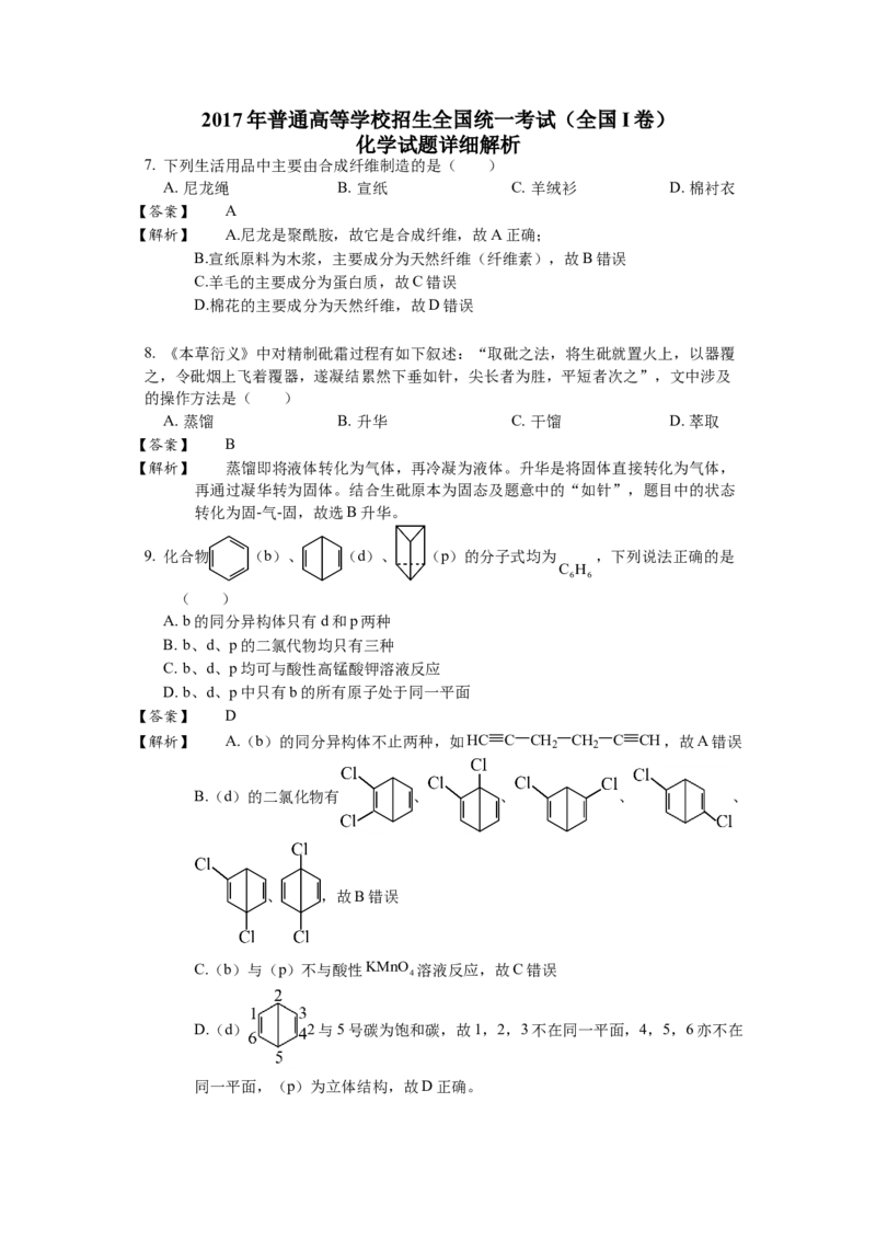 2017年全国高考I卷理综（化学）试题及答案_全国卷+地方卷_5.化学_1.化学高考真题试卷_2008-2020年_地方卷_安徽高考化学2008-2020