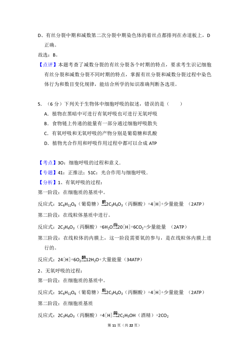 2018年全国统一高考生物试卷（新课标Ⅲ）（解析版）_全国卷+地方卷_6.生物_1.生物高考真题试卷_2008-2020年_全国卷_全国统一高考生物（新课标ⅲ）16-21_A4word版_PDF版赠送）
