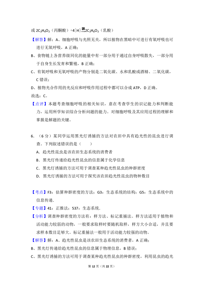 2018年全国统一高考生物试卷（新课标Ⅲ）（解析版）_全国卷+地方卷_6.生物_1.生物高考真题试卷_2008-2020年_全国卷_全国统一高考生物（新课标ⅲ）16-21_A4word版_PDF版赠送）