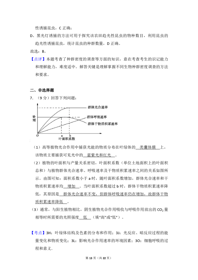 2018年全国统一高考生物试卷（新课标Ⅲ）（解析版）_全国卷+地方卷_6.生物_1.生物高考真题试卷_2008-2020年_全国卷_全国统一高考生物（新课标ⅲ）16-21_A4word版_PDF版赠送）