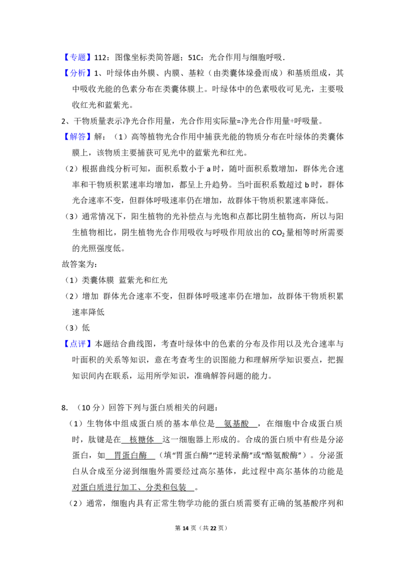 2018年全国统一高考生物试卷（新课标Ⅲ）（解析版）_全国卷+地方卷_6.生物_1.生物高考真题试卷_2008-2020年_全国卷_全国统一高考生物（新课标ⅲ）16-21_A4word版_PDF版赠送）
