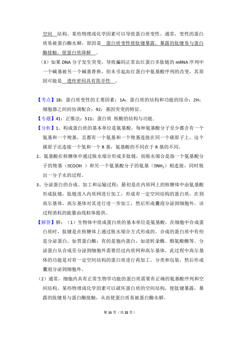 2018年全国统一高考生物试卷（新课标Ⅲ）（解析版）_全国卷+地方卷_6.生物_1.生物高考真题试卷_2008-2020年_全国卷_全国统一高考生物（新课标ⅲ）16-21_A4word版_PDF版赠送）