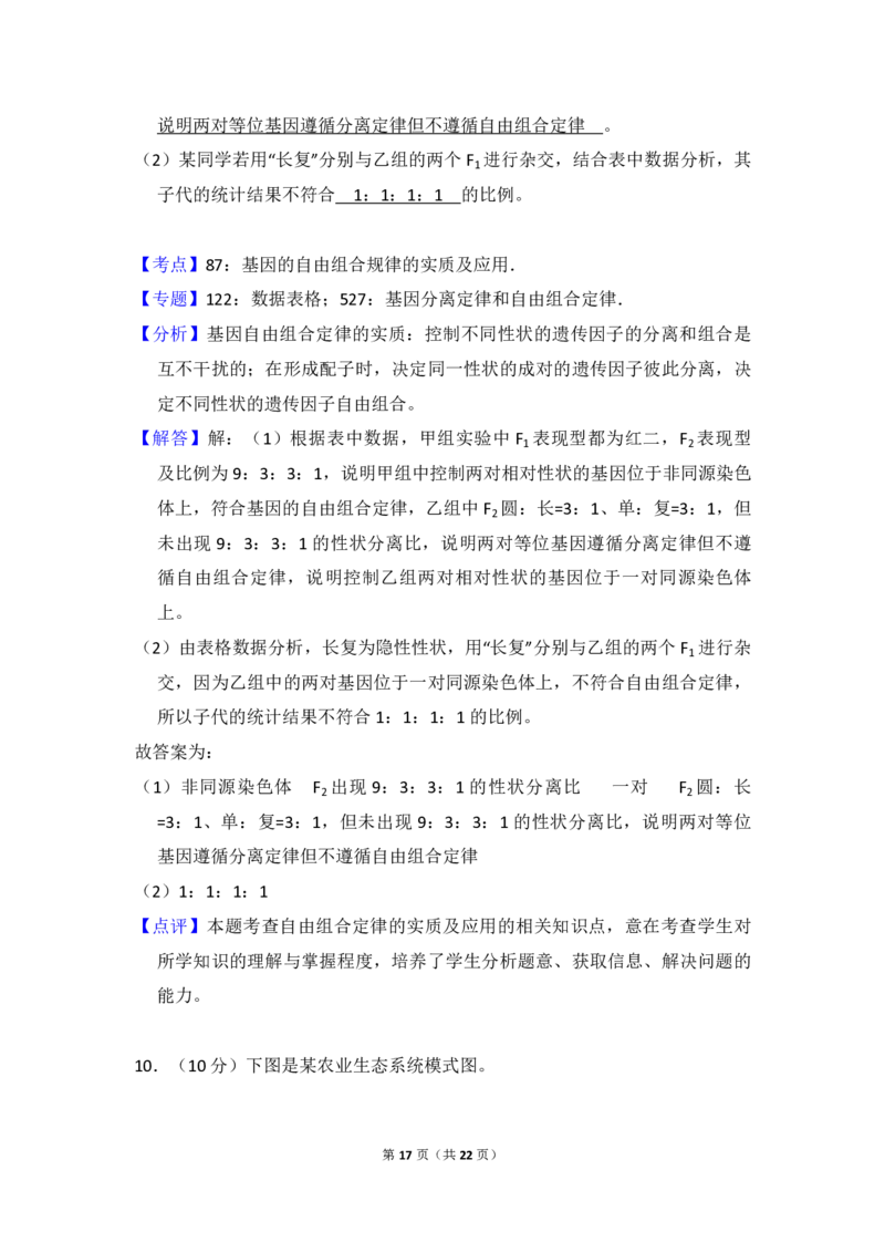 2018年全国统一高考生物试卷（新课标Ⅲ）（解析版）_全国卷+地方卷_6.生物_1.生物高考真题试卷_2008-2020年_全国卷_全国统一高考生物（新课标ⅲ）16-21_A4word版_PDF版赠送）