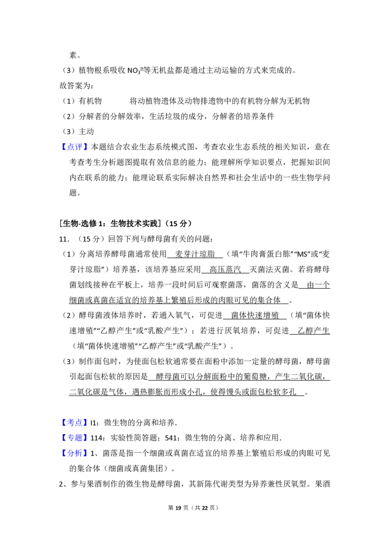 2018年全国统一高考生物试卷（新课标Ⅲ）（解析版）_全国卷+地方卷_6.生物_1.生物高考真题试卷_2008-2020年_全国卷_全国统一高考生物（新课标ⅲ）16-21_A4word版_PDF版赠送）