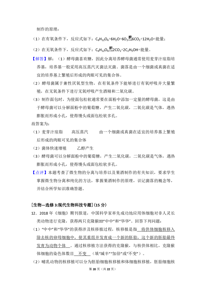 2018年全国统一高考生物试卷（新课标Ⅲ）（解析版）_全国卷+地方卷_6.生物_1.生物高考真题试卷_2008-2020年_全国卷_全国统一高考生物（新课标ⅲ）16-21_A4word版_PDF版赠送）