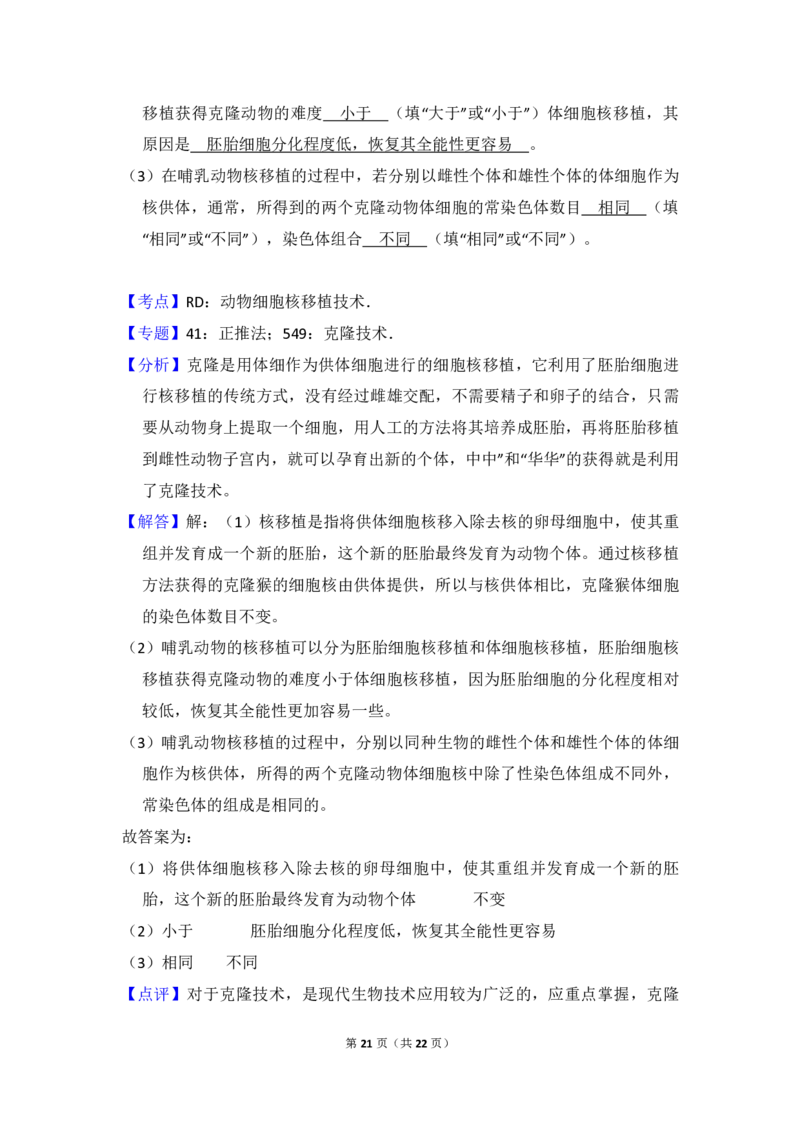 2018年全国统一高考生物试卷（新课标Ⅲ）（解析版）_全国卷+地方卷_6.生物_1.生物高考真题试卷_2008-2020年_全国卷_全国统一高考生物（新课标ⅲ）16-21_A4word版_PDF版赠送）