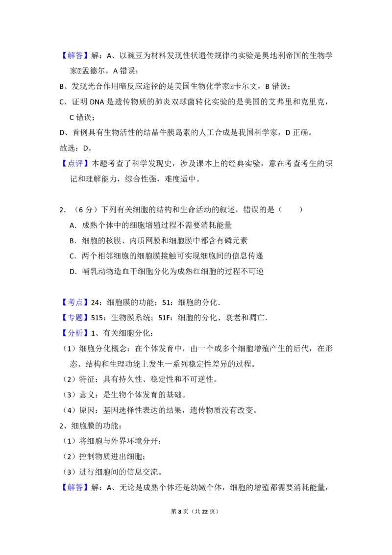 2018年全国统一高考生物试卷（新课标Ⅲ）（解析版）_全国卷+地方卷_6.生物_1.生物高考真题试卷_2008-2020年_全国卷_全国统一高考生物（新课标ⅲ）16-21_A4word版_PDF版赠送）