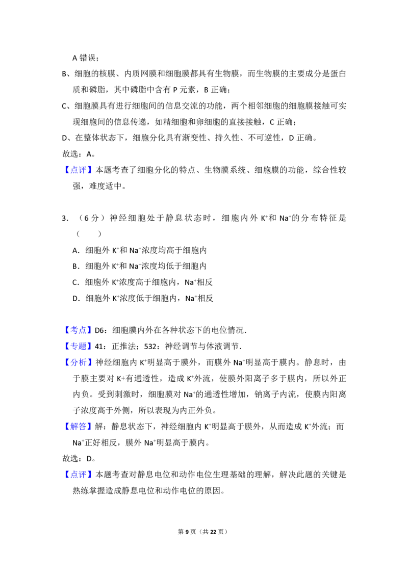 2018年全国统一高考生物试卷（新课标Ⅲ）（解析版）_全国卷+地方卷_6.生物_1.生物高考真题试卷_2008-2020年_全国卷_全国统一高考生物（新课标ⅲ）16-21_A4word版_PDF版赠送）
