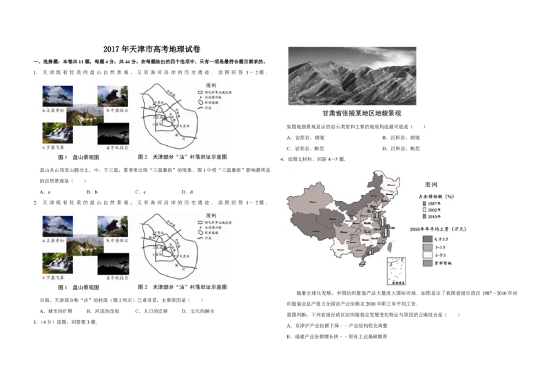 2017年天津市高考地理试卷_全国卷+地方卷_8.地理_1.地理高考真题试卷_2008-2020年_地方卷_天津高考地理08-21_A3word版_PDF版（赠送）