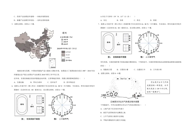 2017年天津市高考地理试卷_全国卷+地方卷_8.地理_1.地理高考真题试卷_2008-2020年_地方卷_天津高考地理08-21_A3word版_PDF版（赠送）