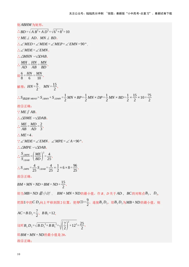 专题11四边形压轴（讲练）（解析版）_02中考总复习（2026版更新中）_02-数学-中考总复习_2024年中考复习资料_二轮复习资料_完2024年中考数学二轮复习课件+讲义+练习（全国通用）_讲义