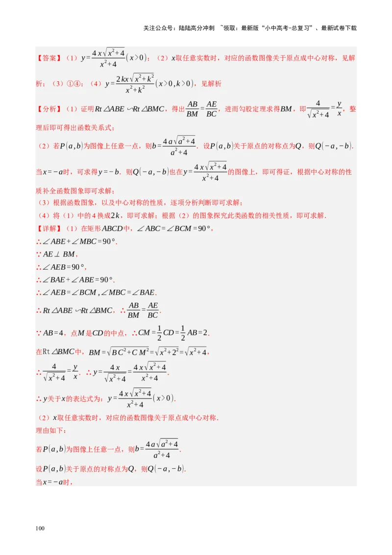 专题11四边形压轴（讲练）（解析版）_02中考总复习（2026版更新中）_02-数学-中考总复习_2024年中考复习资料_二轮复习资料_完2024年中考数学二轮复习课件+讲义+练习（全国通用）_讲义