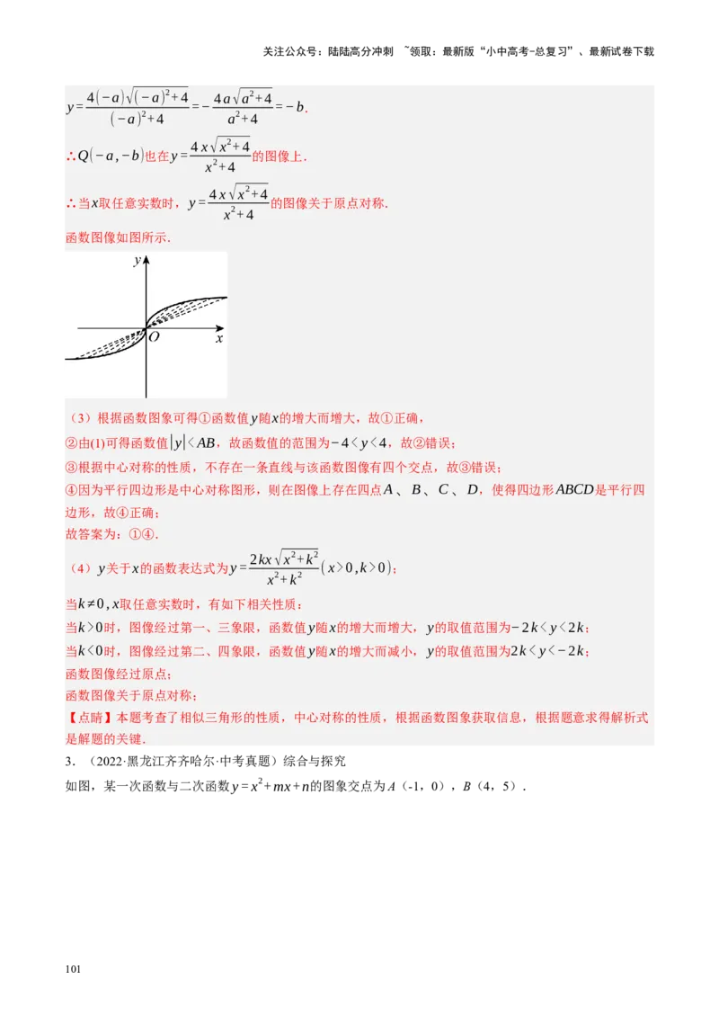 专题11四边形压轴（讲练）（解析版）_02中考总复习（2026版更新中）_02-数学-中考总复习_2024年中考复习资料_二轮复习资料_完2024年中考数学二轮复习课件+讲义+练习（全国通用）_讲义