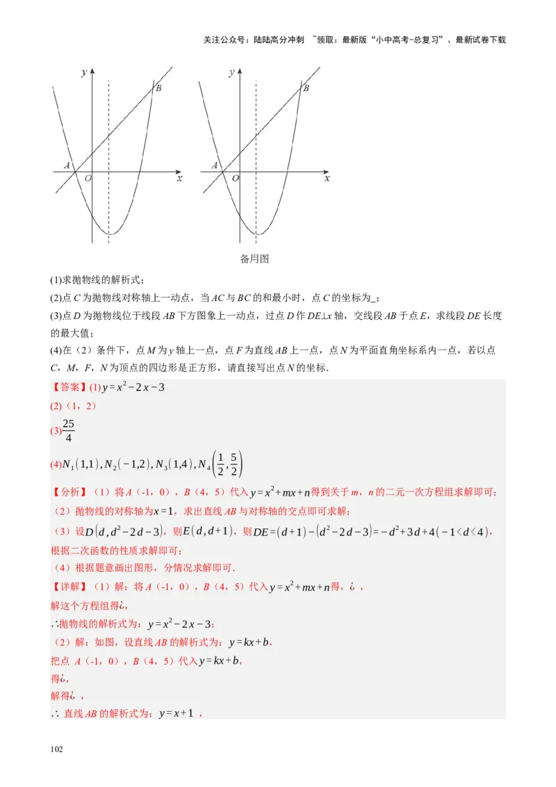 专题11四边形压轴（讲练）（解析版）_02中考总复习（2026版更新中）_02-数学-中考总复习_2024年中考复习资料_二轮复习资料_完2024年中考数学二轮复习课件+讲义+练习（全国通用）_讲义