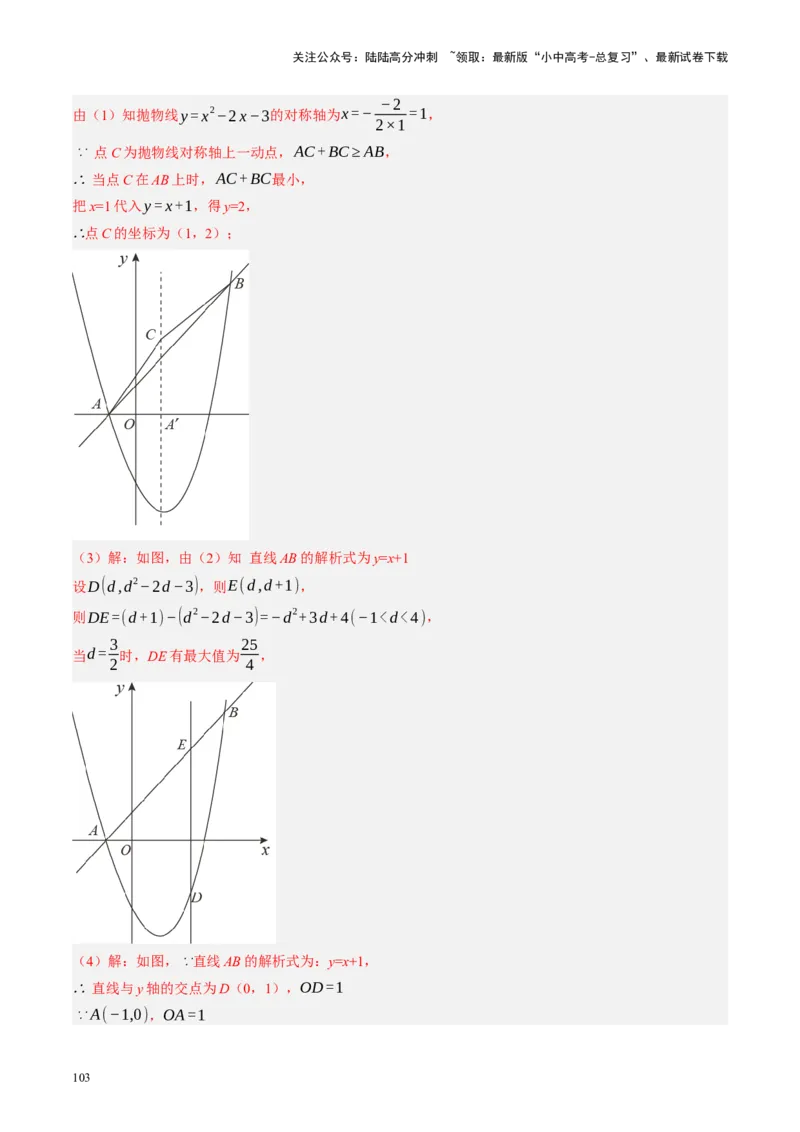专题11四边形压轴（讲练）（解析版）_02中考总复习（2026版更新中）_02-数学-中考总复习_2024年中考复习资料_二轮复习资料_完2024年中考数学二轮复习课件+讲义+练习（全国通用）_讲义