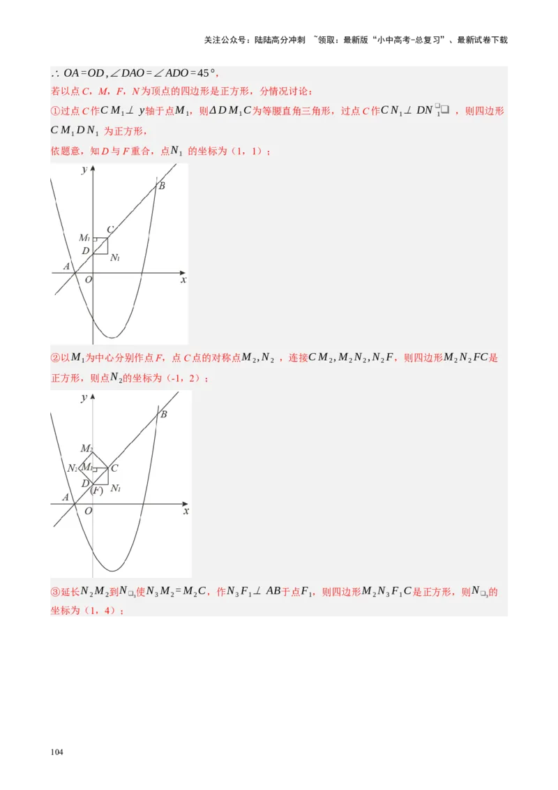专题11四边形压轴（讲练）（解析版）_02中考总复习（2026版更新中）_02-数学-中考总复习_2024年中考复习资料_二轮复习资料_完2024年中考数学二轮复习课件+讲义+练习（全国通用）_讲义