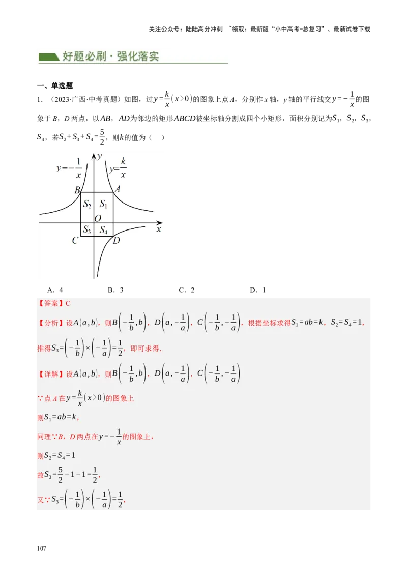 专题11四边形压轴（讲练）（解析版）_02中考总复习（2026版更新中）_02-数学-中考总复习_2024年中考复习资料_二轮复习资料_完2024年中考数学二轮复习课件+讲义+练习（全国通用）_讲义