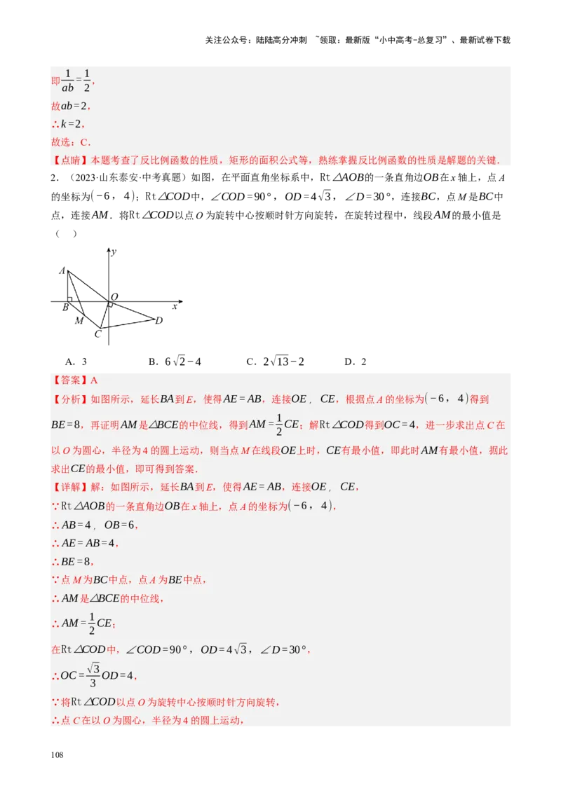 专题11四边形压轴（讲练）（解析版）_02中考总复习（2026版更新中）_02-数学-中考总复习_2024年中考复习资料_二轮复习资料_完2024年中考数学二轮复习课件+讲义+练习（全国通用）_讲义