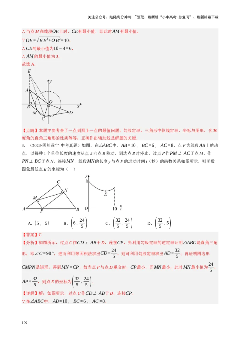 专题11四边形压轴（讲练）（解析版）_02中考总复习（2026版更新中）_02-数学-中考总复习_2024年中考复习资料_二轮复习资料_完2024年中考数学二轮复习课件+讲义+练习（全国通用）_讲义