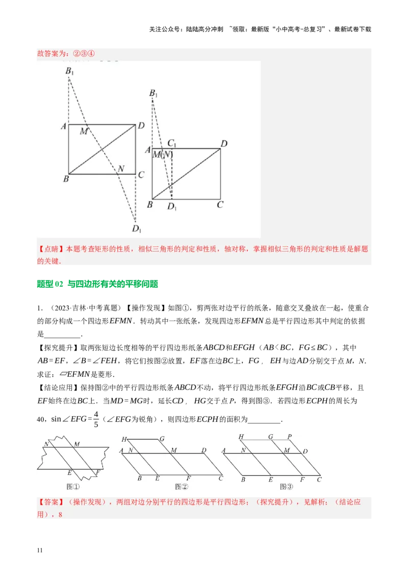 专题11四边形压轴（讲练）（解析版）_02中考总复习（2026版更新中）_02-数学-中考总复习_2024年中考复习资料_二轮复习资料_完2024年中考数学二轮复习课件+讲义+练习（全国通用）_讲义