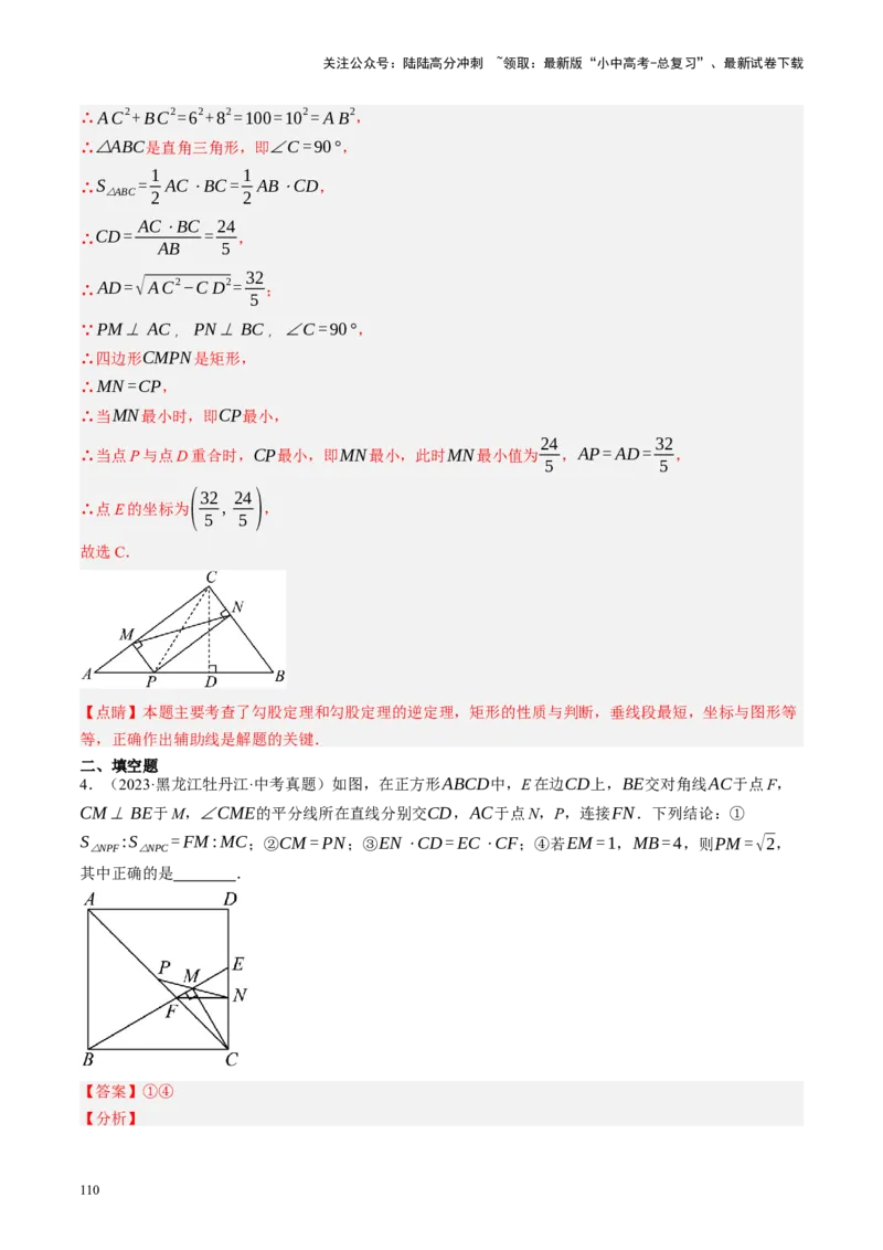 专题11四边形压轴（讲练）（解析版）_02中考总复习（2026版更新中）_02-数学-中考总复习_2024年中考复习资料_二轮复习资料_完2024年中考数学二轮复习课件+讲义+练习（全国通用）_讲义
