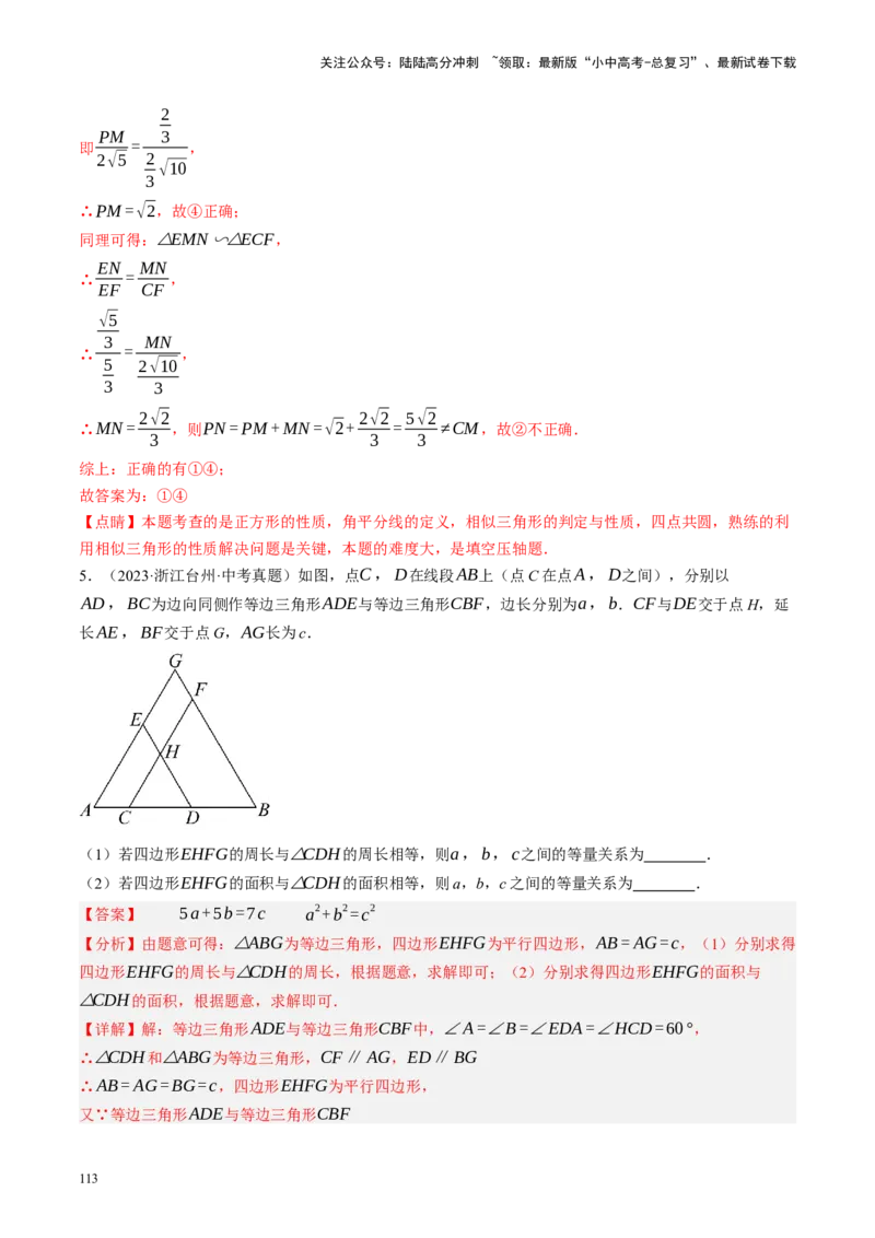 专题11四边形压轴（讲练）（解析版）_02中考总复习（2026版更新中）_02-数学-中考总复习_2024年中考复习资料_二轮复习资料_完2024年中考数学二轮复习课件+讲义+练习（全国通用）_讲义