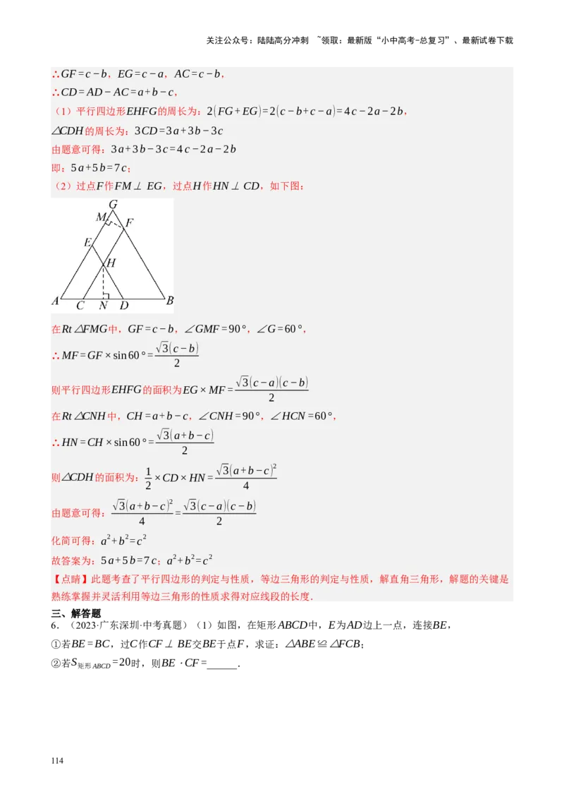专题11四边形压轴（讲练）（解析版）_02中考总复习（2026版更新中）_02-数学-中考总复习_2024年中考复习资料_二轮复习资料_完2024年中考数学二轮复习课件+讲义+练习（全国通用）_讲义
