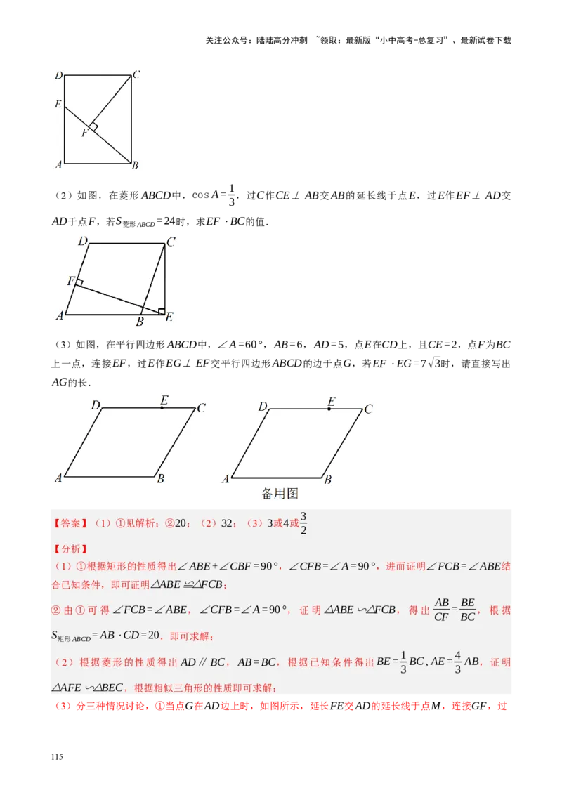 专题11四边形压轴（讲练）（解析版）_02中考总复习（2026版更新中）_02-数学-中考总复习_2024年中考复习资料_二轮复习资料_完2024年中考数学二轮复习课件+讲义+练习（全国通用）_讲义