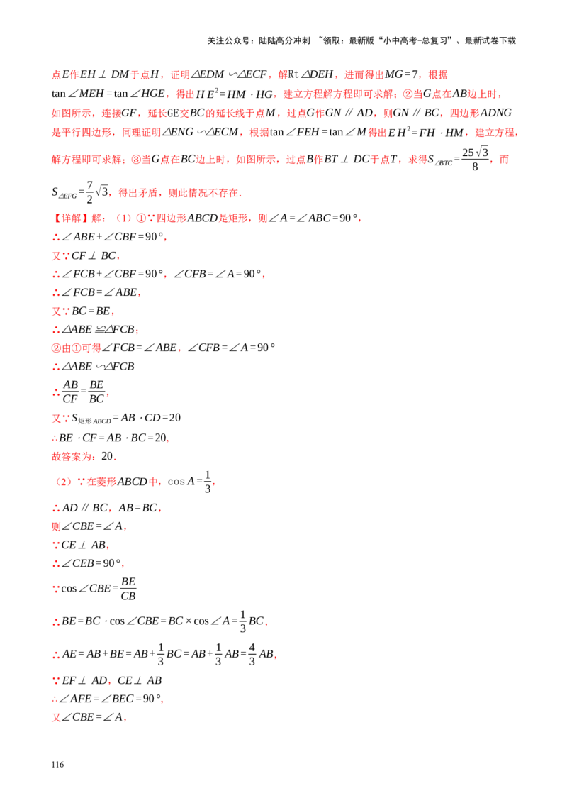 专题11四边形压轴（讲练）（解析版）_02中考总复习（2026版更新中）_02-数学-中考总复习_2024年中考复习资料_二轮复习资料_完2024年中考数学二轮复习课件+讲义+练习（全国通用）_讲义