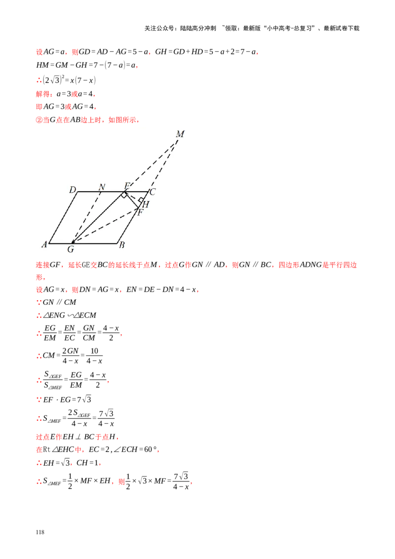 专题11四边形压轴（讲练）（解析版）_02中考总复习（2026版更新中）_02-数学-中考总复习_2024年中考复习资料_二轮复习资料_完2024年中考数学二轮复习课件+讲义+练习（全国通用）_讲义