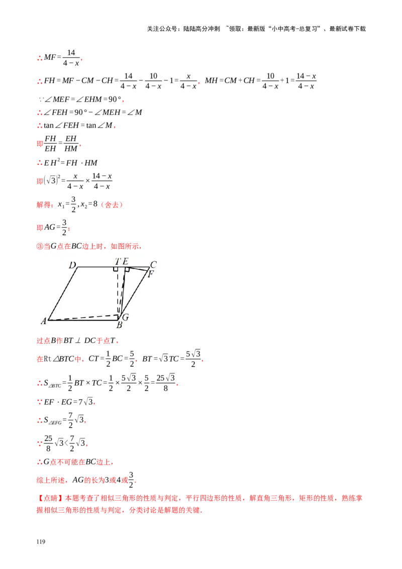 专题11四边形压轴（讲练）（解析版）_02中考总复习（2026版更新中）_02-数学-中考总复习_2024年中考复习资料_二轮复习资料_完2024年中考数学二轮复习课件+讲义+练习（全国通用）_讲义