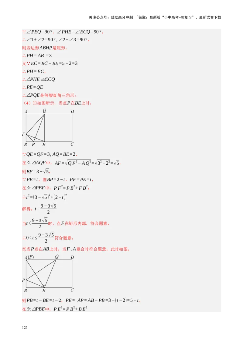 专题11四边形压轴（讲练）（解析版）_02中考总复习（2026版更新中）_02-数学-中考总复习_2024年中考复习资料_二轮复习资料_完2024年中考数学二轮复习课件+讲义+练习（全国通用）_讲义