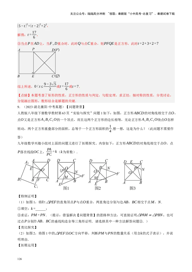 专题11四边形压轴（讲练）（解析版）_02中考总复习（2026版更新中）_02-数学-中考总复习_2024年中考复习资料_二轮复习资料_完2024年中考数学二轮复习课件+讲义+练习（全国通用）_讲义
