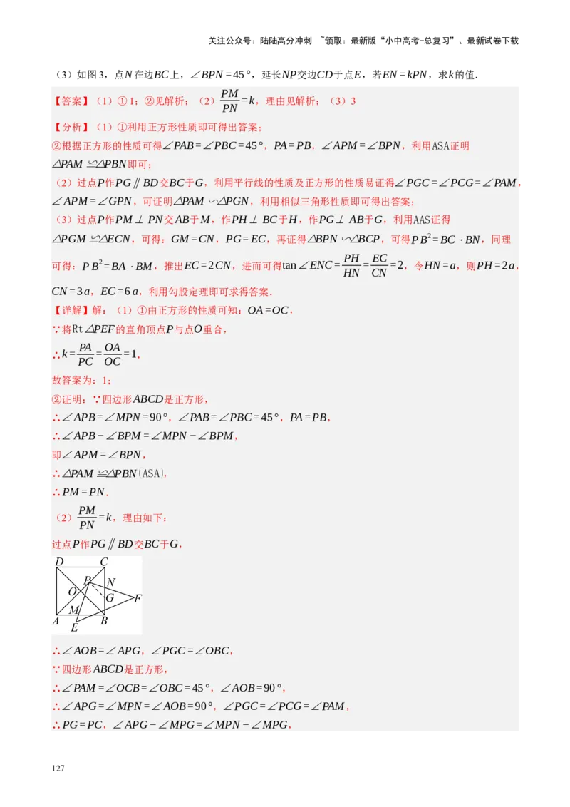 专题11四边形压轴（讲练）（解析版）_02中考总复习（2026版更新中）_02-数学-中考总复习_2024年中考复习资料_二轮复习资料_完2024年中考数学二轮复习课件+讲义+练习（全国通用）_讲义