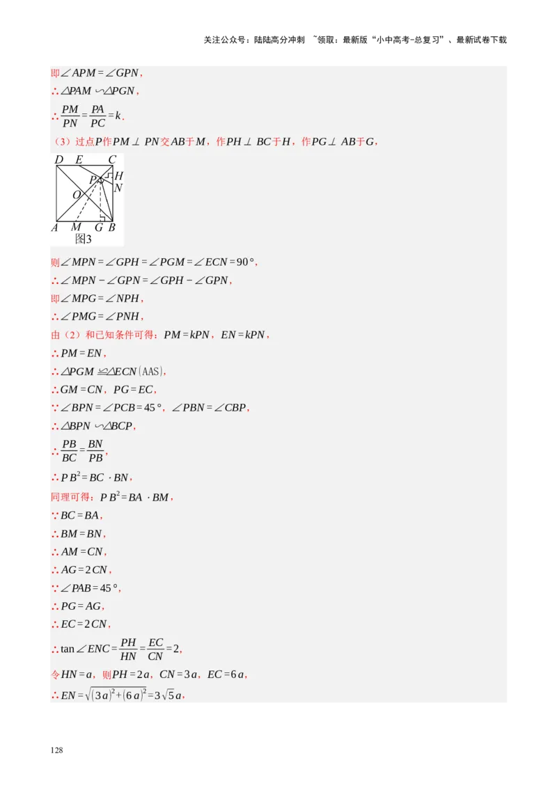 专题11四边形压轴（讲练）（解析版）_02中考总复习（2026版更新中）_02-数学-中考总复习_2024年中考复习资料_二轮复习资料_完2024年中考数学二轮复习课件+讲义+练习（全国通用）_讲义