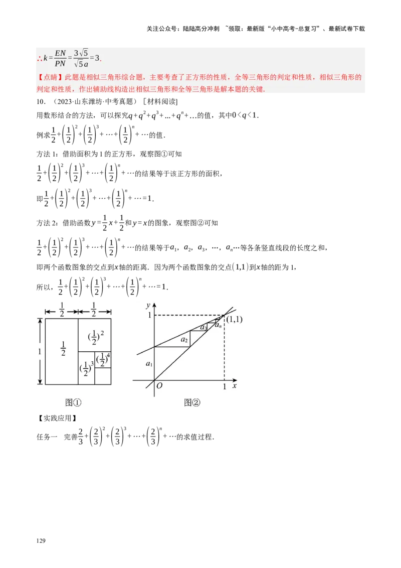 专题11四边形压轴（讲练）（解析版）_02中考总复习（2026版更新中）_02-数学-中考总复习_2024年中考复习资料_二轮复习资料_完2024年中考数学二轮复习课件+讲义+练习（全国通用）_讲义