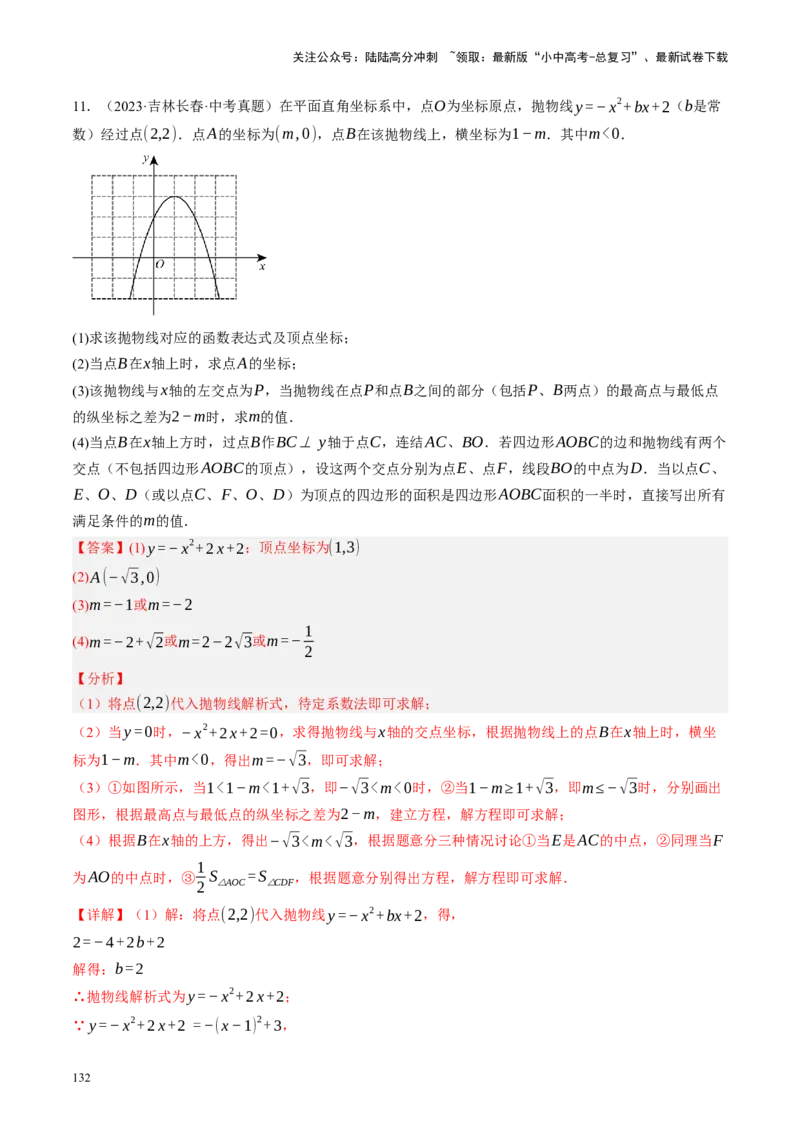 专题11四边形压轴（讲练）（解析版）_02中考总复习（2026版更新中）_02-数学-中考总复习_2024年中考复习资料_二轮复习资料_完2024年中考数学二轮复习课件+讲义+练习（全国通用）_讲义