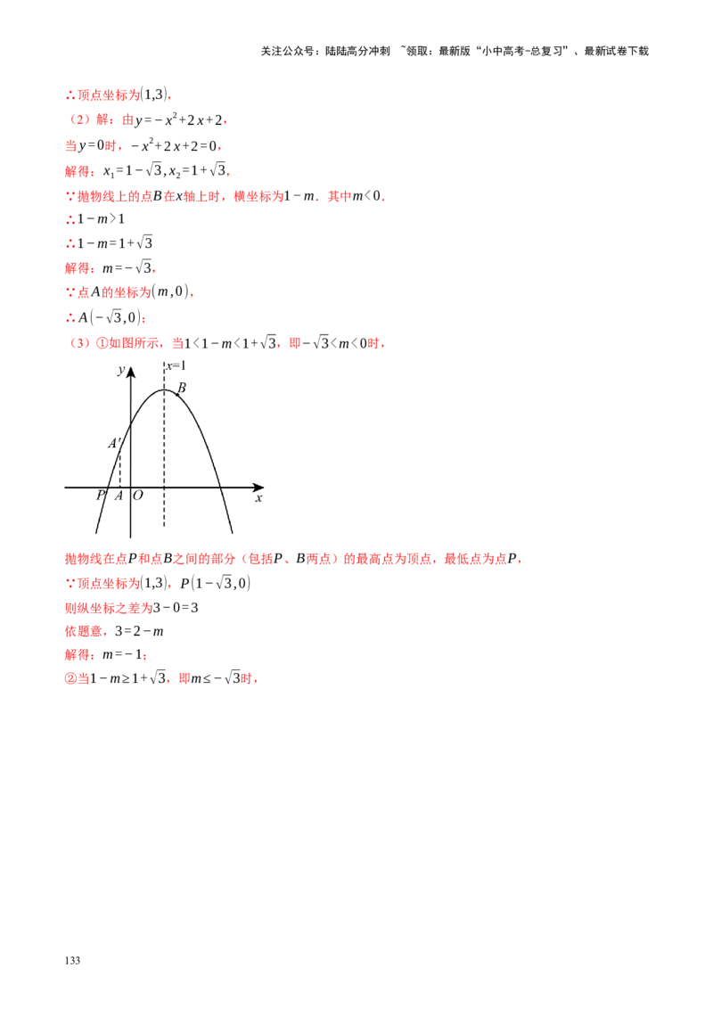 专题11四边形压轴（讲练）（解析版）_02中考总复习（2026版更新中）_02-数学-中考总复习_2024年中考复习资料_二轮复习资料_完2024年中考数学二轮复习课件+讲义+练习（全国通用）_讲义