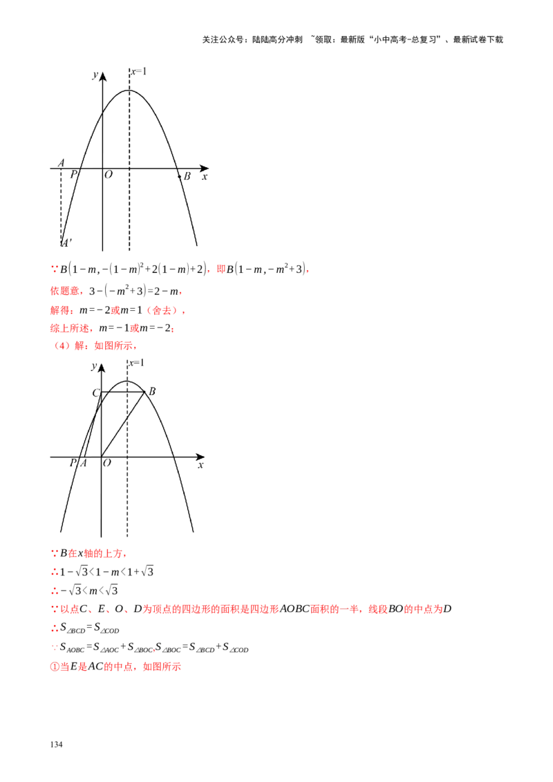 专题11四边形压轴（讲练）（解析版）_02中考总复习（2026版更新中）_02-数学-中考总复习_2024年中考复习资料_二轮复习资料_完2024年中考数学二轮复习课件+讲义+练习（全国通用）_讲义