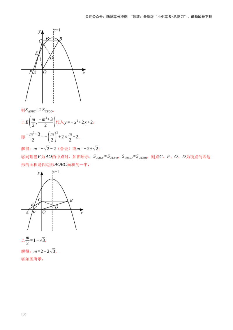 专题11四边形压轴（讲练）（解析版）_02中考总复习（2026版更新中）_02-数学-中考总复习_2024年中考复习资料_二轮复习资料_完2024年中考数学二轮复习课件+讲义+练习（全国通用）_讲义