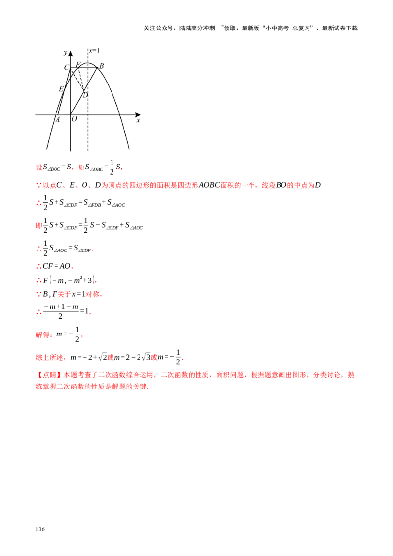 专题11四边形压轴（讲练）（解析版）_02中考总复习（2026版更新中）_02-数学-中考总复习_2024年中考复习资料_二轮复习资料_完2024年中考数学二轮复习课件+讲义+练习（全国通用）_讲义