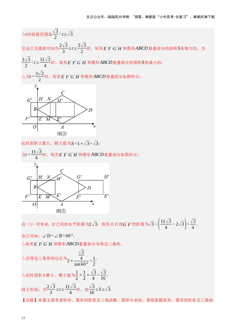 专题11四边形压轴（讲练）（解析版）_02中考总复习（2026版更新中）_02-数学-中考总复习_2024年中考复习资料_二轮复习资料_完2024年中考数学二轮复习课件+讲义+练习（全国通用）_讲义