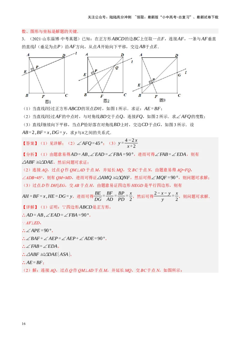 专题11四边形压轴（讲练）（解析版）_02中考总复习（2026版更新中）_02-数学-中考总复习_2024年中考复习资料_二轮复习资料_完2024年中考数学二轮复习课件+讲义+练习（全国通用）_讲义