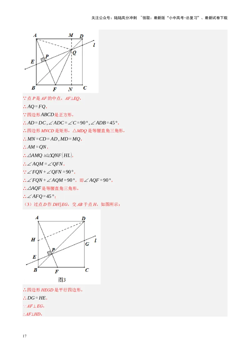 专题11四边形压轴（讲练）（解析版）_02中考总复习（2026版更新中）_02-数学-中考总复习_2024年中考复习资料_二轮复习资料_完2024年中考数学二轮复习课件+讲义+练习（全国通用）_讲义