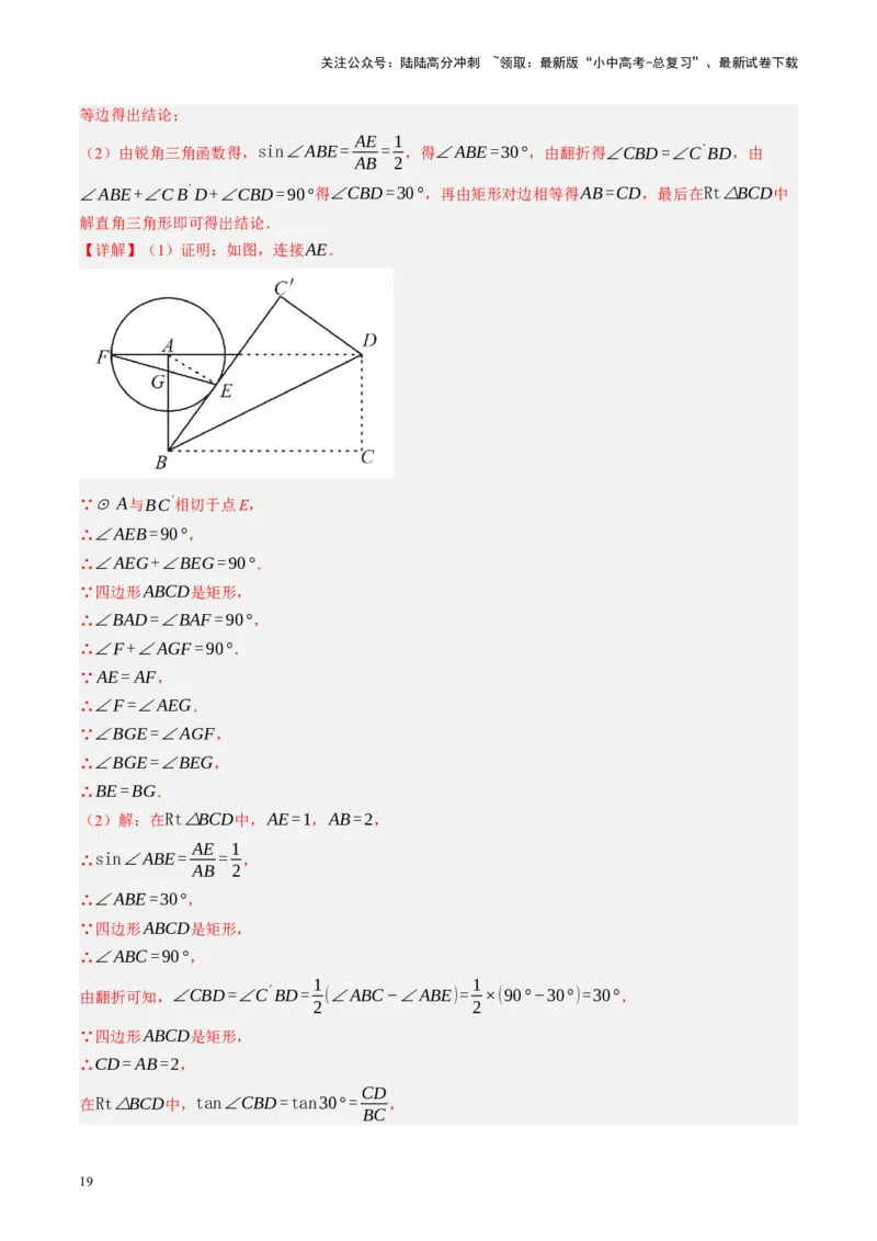 专题11四边形压轴（讲练）（解析版）_02中考总复习（2026版更新中）_02-数学-中考总复习_2024年中考复习资料_二轮复习资料_完2024年中考数学二轮复习课件+讲义+练习（全国通用）_讲义