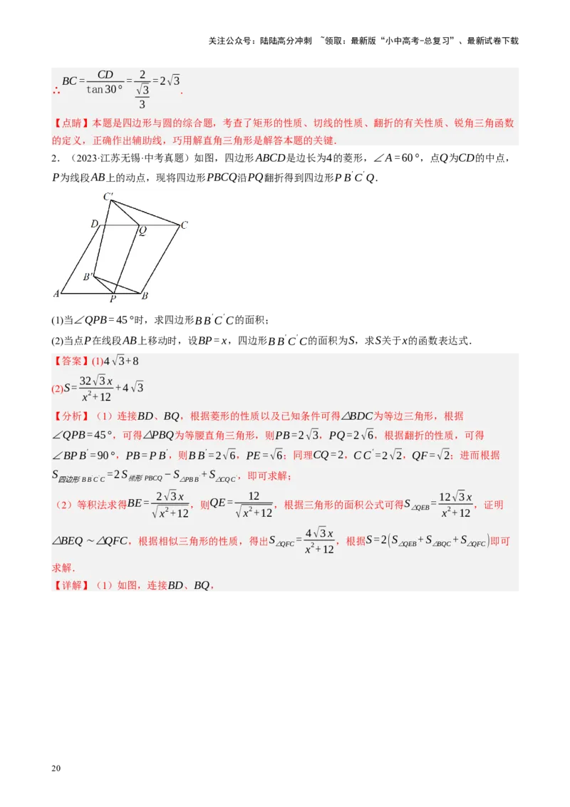专题11四边形压轴（讲练）（解析版）_02中考总复习（2026版更新中）_02-数学-中考总复习_2024年中考复习资料_二轮复习资料_完2024年中考数学二轮复习课件+讲义+练习（全国通用）_讲义