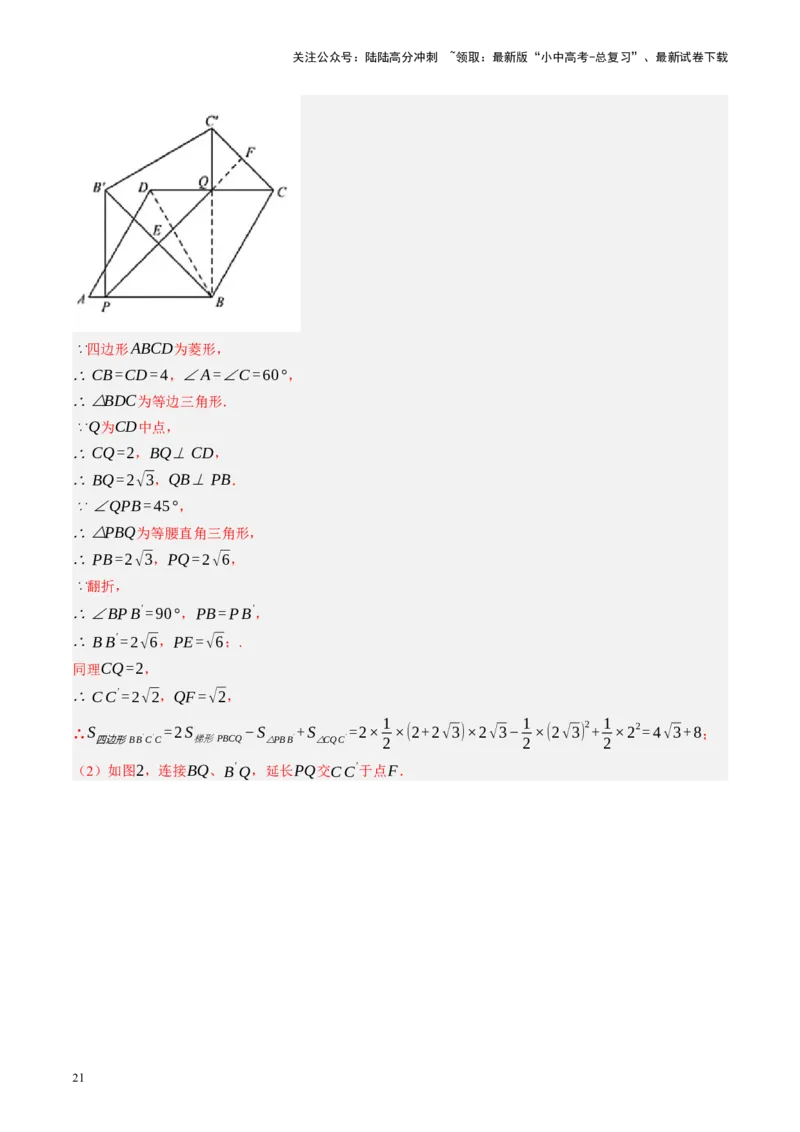 专题11四边形压轴（讲练）（解析版）_02中考总复习（2026版更新中）_02-数学-中考总复习_2024年中考复习资料_二轮复习资料_完2024年中考数学二轮复习课件+讲义+练习（全国通用）_讲义