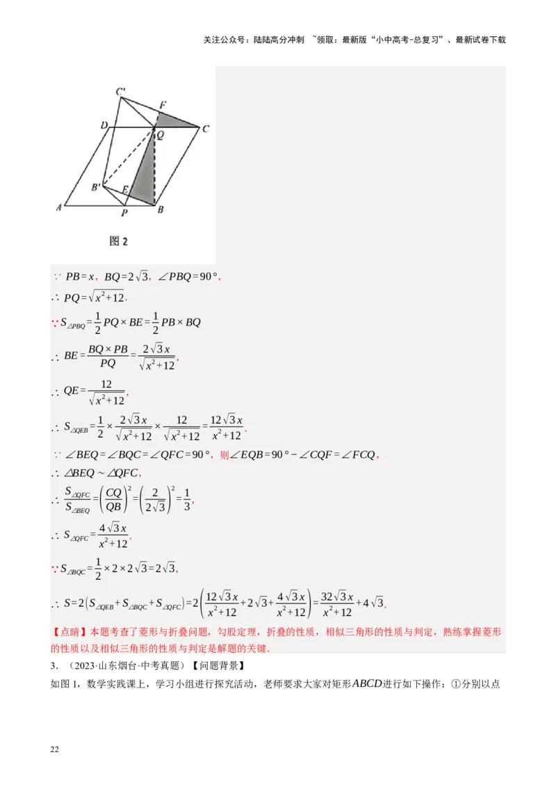 专题11四边形压轴（讲练）（解析版）_02中考总复习（2026版更新中）_02-数学-中考总复习_2024年中考复习资料_二轮复习资料_完2024年中考数学二轮复习课件+讲义+练习（全国通用）_讲义