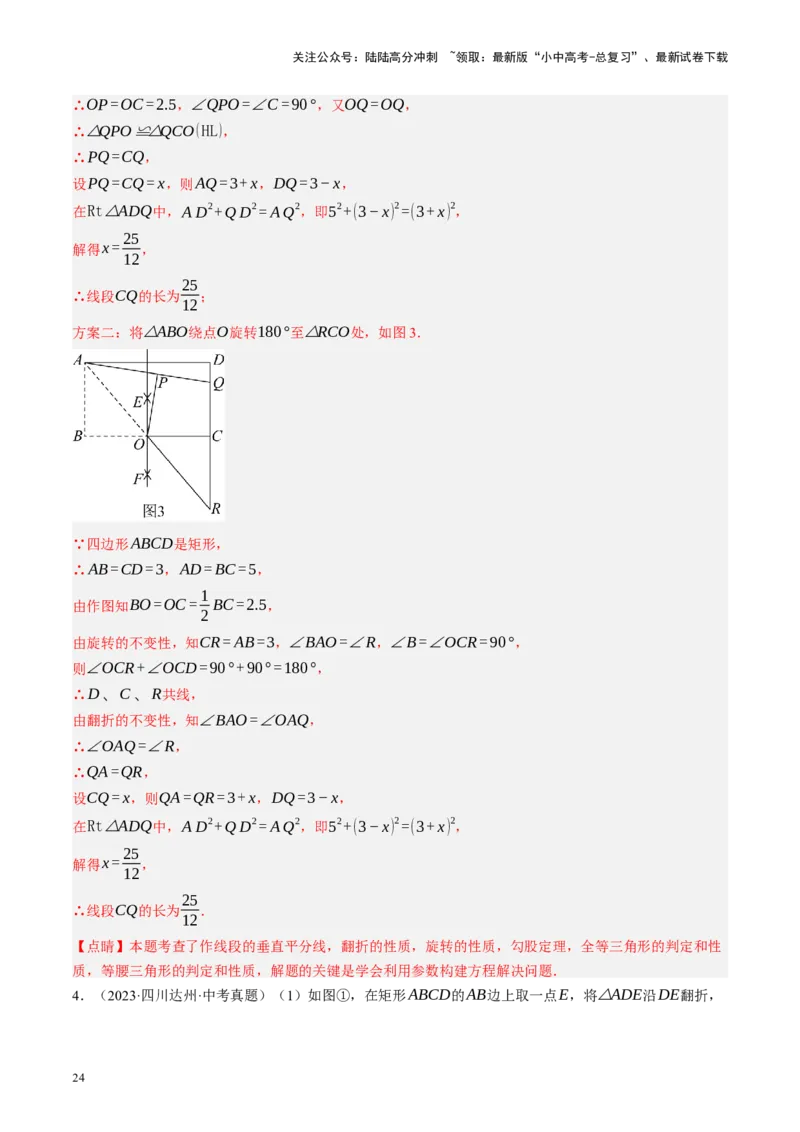 专题11四边形压轴（讲练）（解析版）_02中考总复习（2026版更新中）_02-数学-中考总复习_2024年中考复习资料_二轮复习资料_完2024年中考数学二轮复习课件+讲义+练习（全国通用）_讲义
